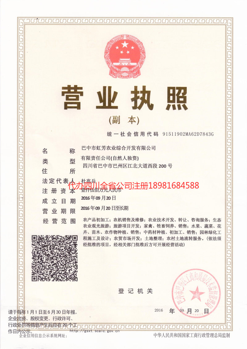 石嘴山石嘴山虹芳农业综合开发有限公司