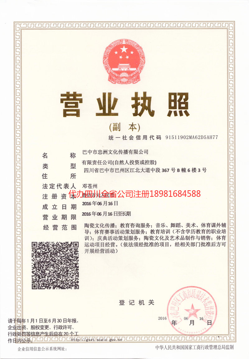 石嘴山石嘴山忠州文化传播有限公司