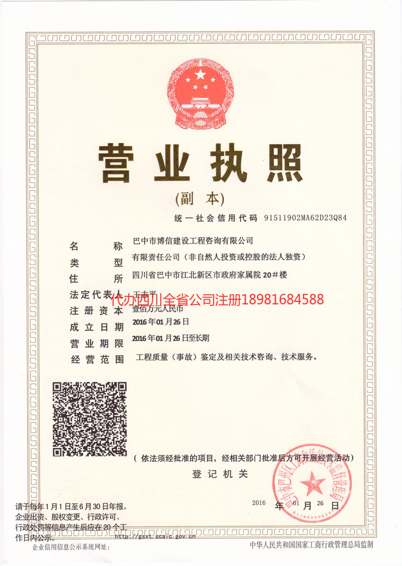 石嘴山石嘴山博信建设工程咨询有限公司