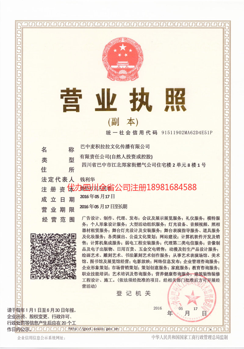 石嘴山石嘴山麦j积拉拉文化传播有限公司