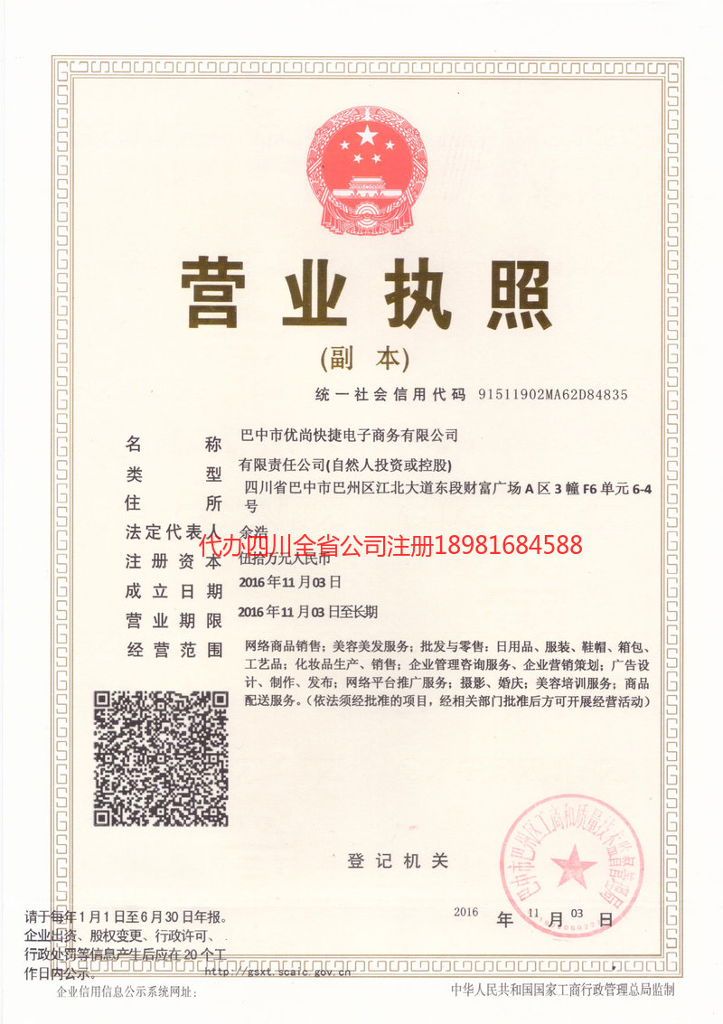 石嘴山石嘴山忧尚快捷电子商务有限公司