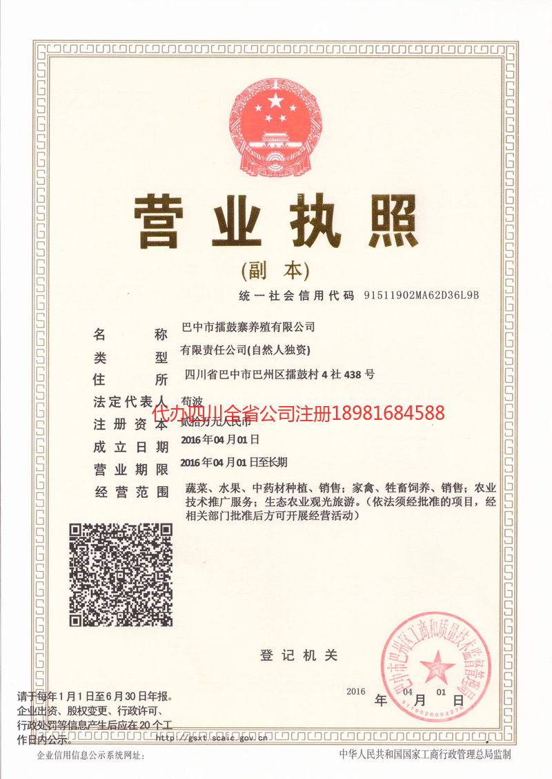 石嘴山石嘴山擂鼓寨养殖有限公司