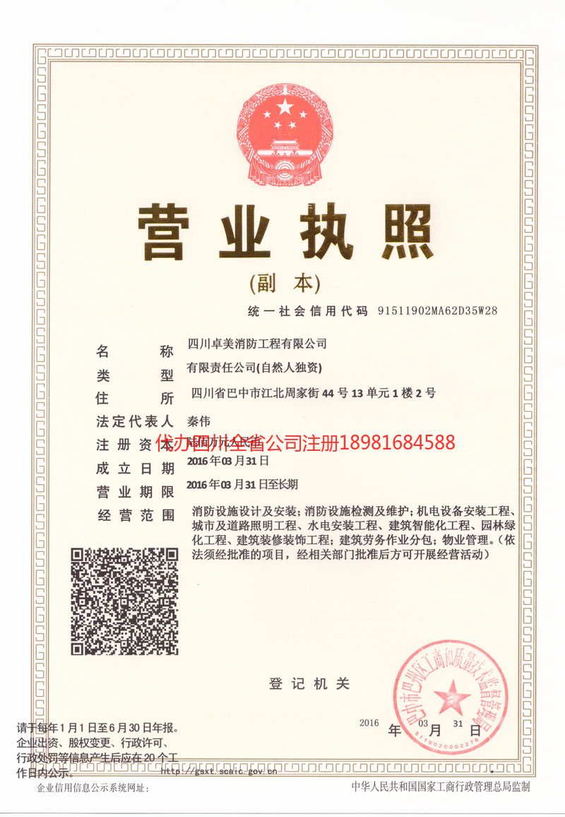 石嘴山石嘴山卓美消防工程有限公司