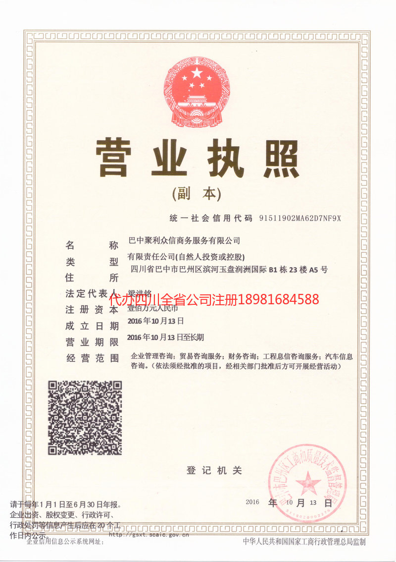 石嘴山石嘴山聚利众信商务服务有限公司